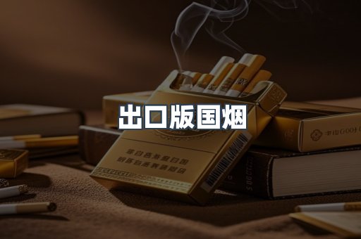越南香烟系列